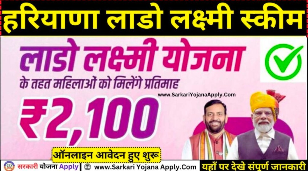 How to Complete Lado Lakshmi Yojana Haryana 2024 Registration: Eligibility, PDF & Apply Online