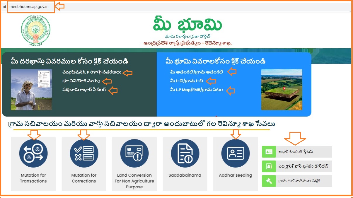 Meebhoomi AP (మీ భూమి) 1B, Adangal @ meebhoomi.ap.gov.in