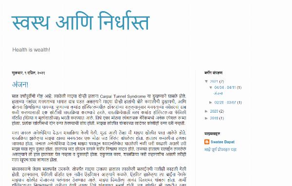 स्वस्थ आणि निर्धास्त