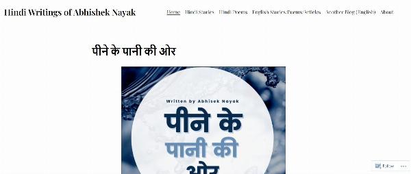 Hindi Writings of Abhishek Nayak